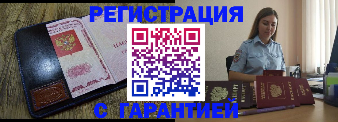 прописка от собственника в Самаре