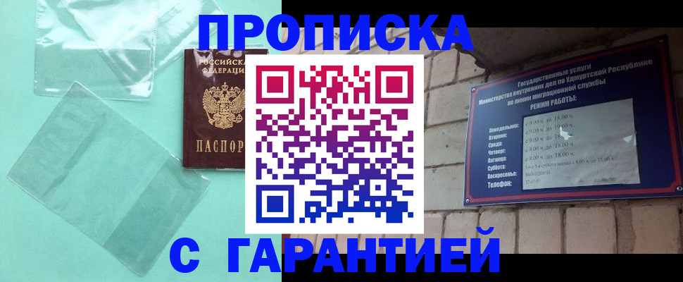 прописка для школы в Самаре